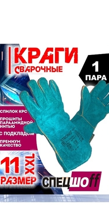 Краги сварщика спилковые удлиненные, усиленные, цвет бирюзовый 