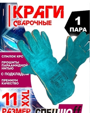 Краги сварщика спилковые удлиненные, усиленные, цвет бирюзовый 
