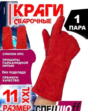 Краги сварщика спилковые 5-ти палые цвет красный 