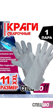 Краги спилковые