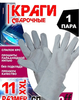 Краги спилковые